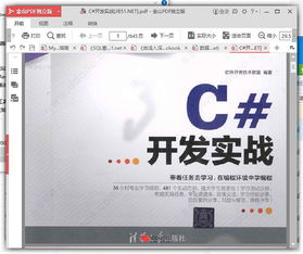 《C/C++开发实战》PDF下载与软件开发技术联盟资源指南