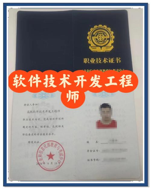 软件技术开发工程师证书详解